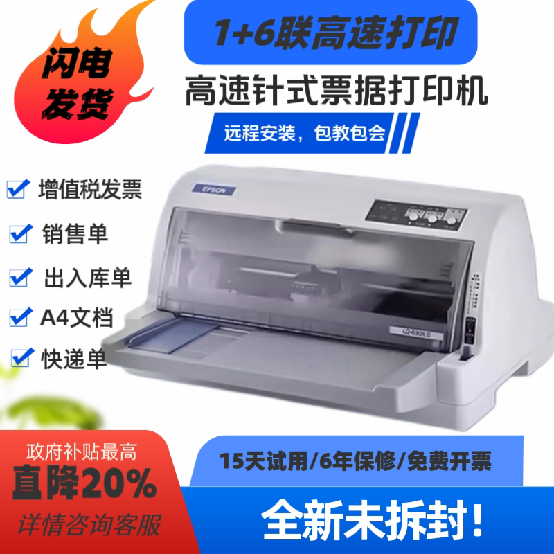 全新爱普生针式打印机LQ-630k615kll630kll735KII税控发票据专用