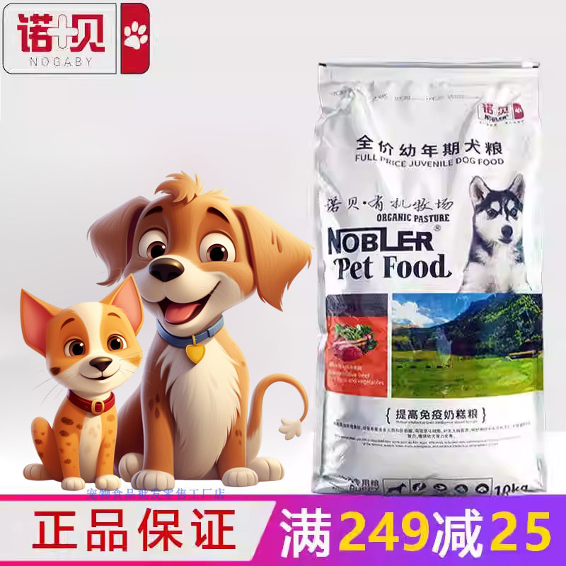 NOBLER狗糧全價(jià)全期泰迪金毛比熊薩摩耶提高免疫奶糕通用型諾貝
