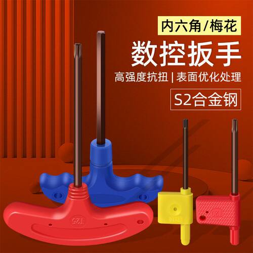 扳手扳手梅花螺丝梅花T6T8T10T15T20扳手tt15型扳手内六角型t