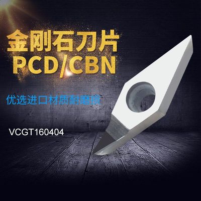 轮毂专用拉丝金刚石刀片VCMTPCD