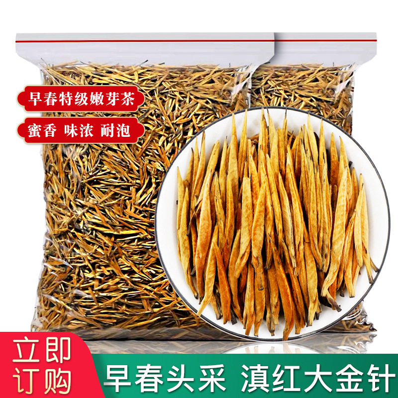 2024新茶云南滇红大金针金芽蜜香浓香型古树红茶散装袋装500克
