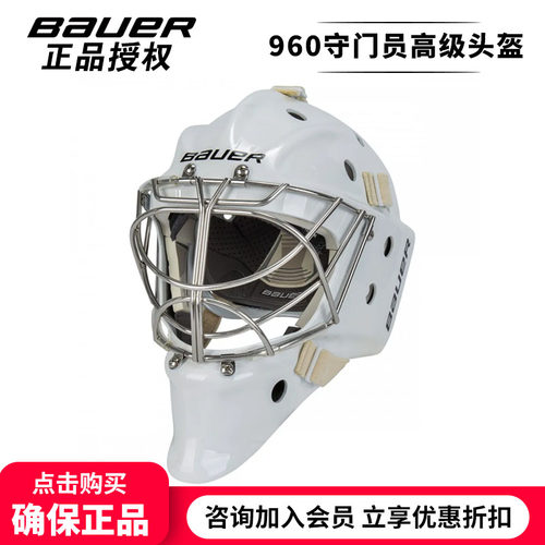 鲍尔高级冰球守门员bauer青少年