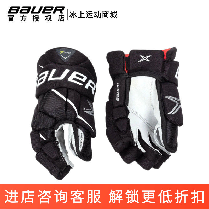 Bauerx-shiftpro高级冰球手套图片