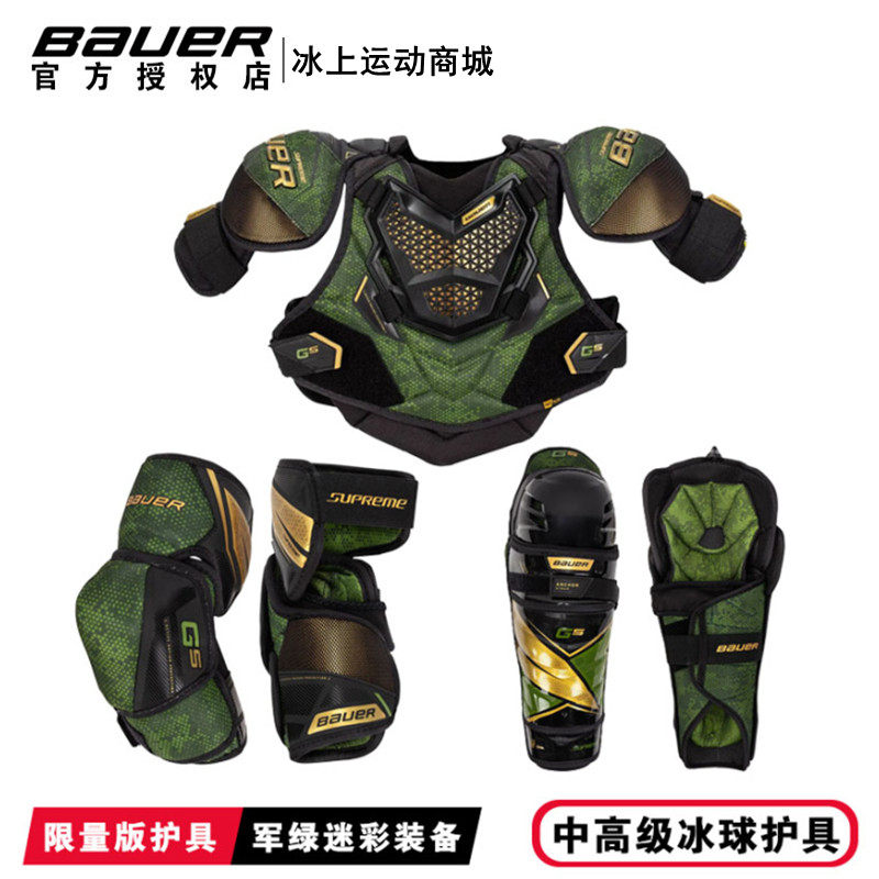 新款bauer/鲍尔GS冰球护具青少年成人护胸护肘护腿迷彩冰球装备