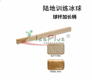 正品Hockey 冰球杆加长插头 冰球杆加长柄 加长手柄 冰球杆延长