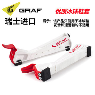 现货正品Graf 冰球鞋套 格拉芙可行走冰刀鞋套 滑冰鞋溜冰鞋刀套