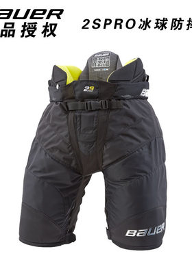 bauer 2S PRO儿童青少年成人冰球防摔裤 鲍尔球员护臀裤比赛级裤