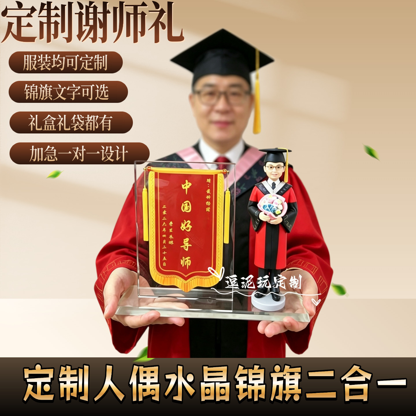 定制毕业软陶人偶真人公仔粘土玩偶泥塑照片定制生日结婚礼送老师