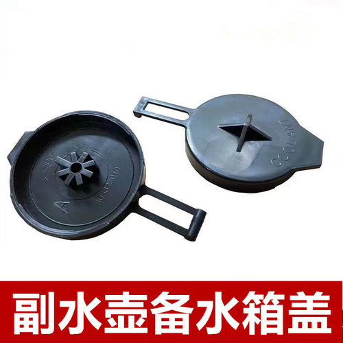 适配比亚迪F0防冻液备水壶盖冷却液补水壶盖副水箱盖蓄水回水壶盖