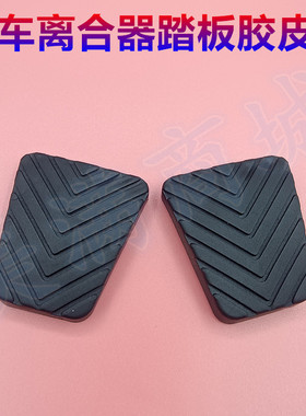 适配现代I30悦动朗动起亚K2K3秀儿赛拉图离合刹车踏板橡胶皮套垫