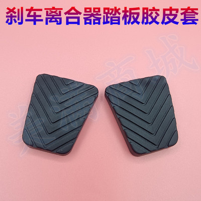 适配现代I30悦动朗动起亚K2K3秀儿赛拉图离合刹车踏板橡胶皮套垫