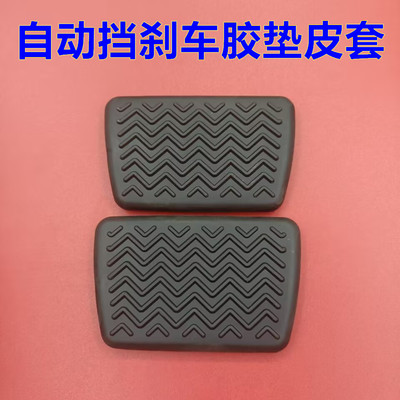 适配丰田C-HREV 雷凌双擎E+自动挡刹车脚踏板胶垫防滑橡胶皮套子