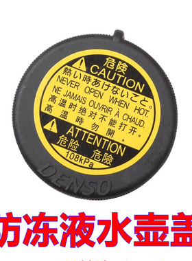 适配雷克萨斯LS600 RX270 IS250防冻液备水壶盖冷却副水回水箱盖