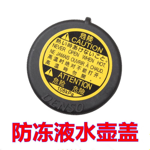 适配丰田雅力士 C-HR 致亨冷却液备水壶盖防冻液副水壶补水箱盖子