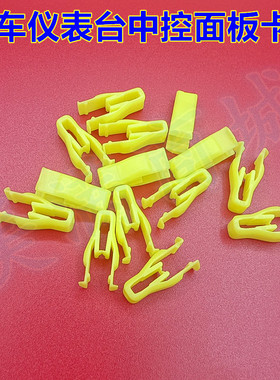 适配比亚迪e5 e6 宋中控台显屏面板卡扣仪表台导航内饰板固定卡子