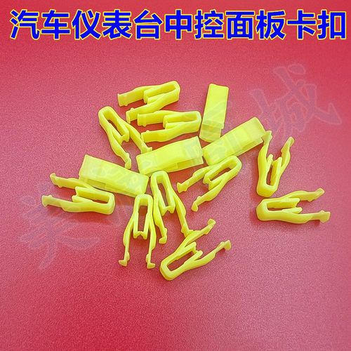 适配一汽森雅R7 S80 M80 R9仪表台面板卡扣中控台导航内饰板卡子