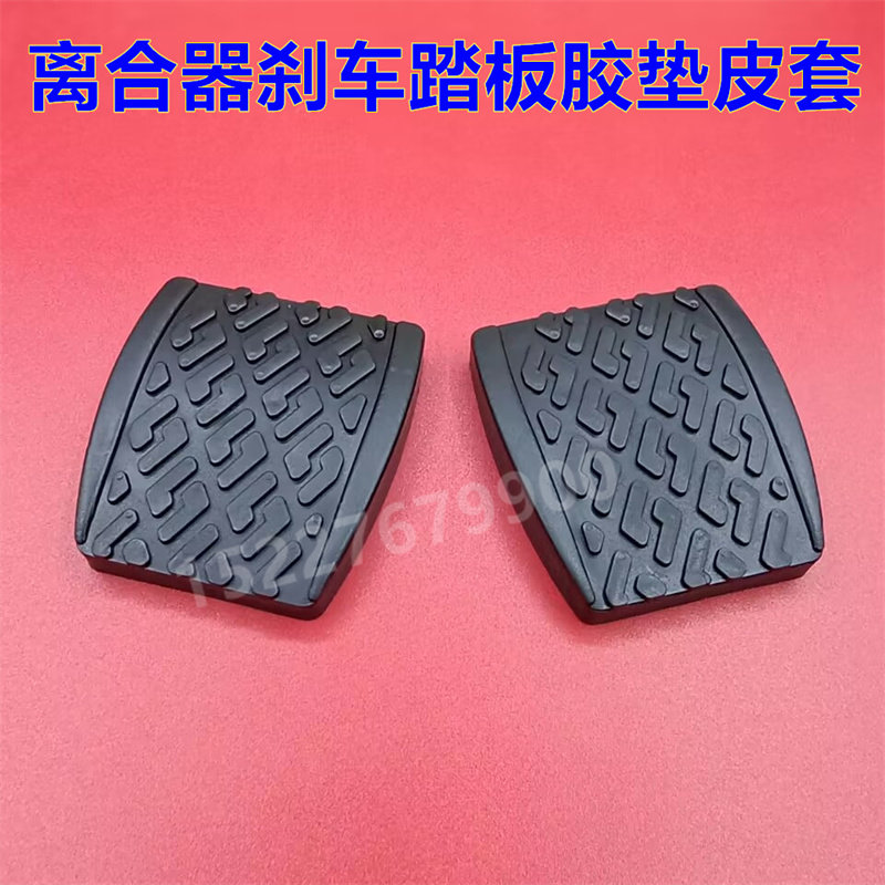 适配夏利N3N5 A+ 2000绅雅威乐威志离合器刹车踏板胶垫橡胶皮套子