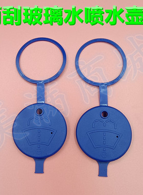 适配标致301408世嘉凯旋全新爱丽舍雨刷玻璃水喷水壶盖雨刮水箱盖