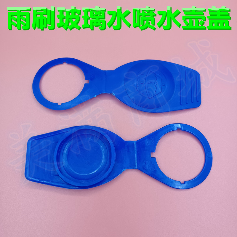 适配大众新捷达途安新桑塔纳前挡风雨刷玻璃水喷水壶盖洗涤水箱盖