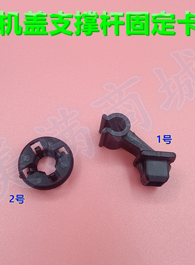 适配一汽威姿威乐威志V5夏利N5N72000前机盖支撑杆卡子扣支架底座