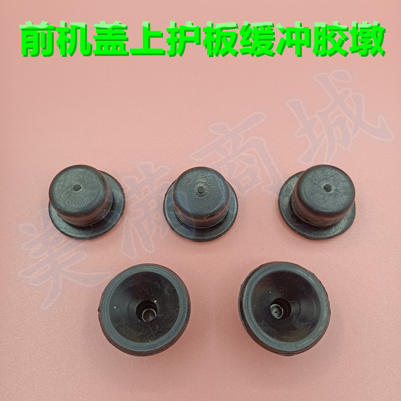 适配风行S500 SX6景逸X3 X5 XL发动机盖板缓冲胶墩减震块防撞胶垫