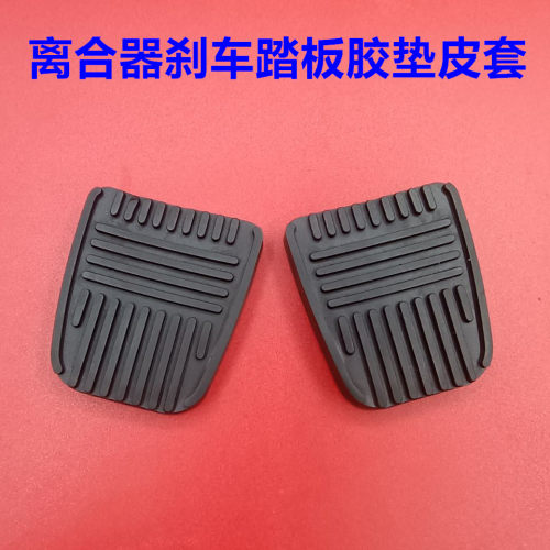 适配陆地巡洋舰LC800/LC100/4500/4700离合器刹车踏板胶垫皮套子