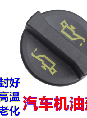 适配福田风景G7 蒙派克 拓路者皮卡机油盖康明斯ISF2.8加油机油盖