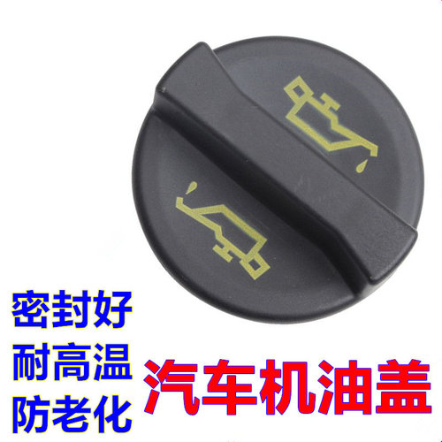 适配奔腾B30 X40 B50森雅R7骏派A70发动机机油盖加机油口机油盖子