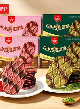 丹夫抹茶巧克力夹心薄脆饼干华夫脆片办公室休闲零食
