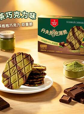 丹夫抹茶巧克力薄脆饼干草莓华夫脆片办公室休闲零食