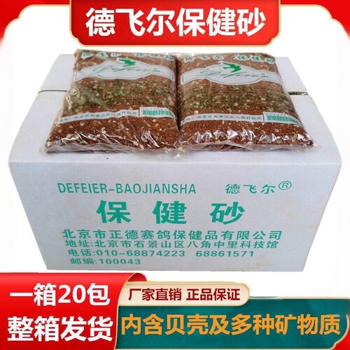 德飞尔鸽子保健砂鸽用高钙补钙贝壳红土保健沙赛鸽信鸽保健砂鸽粮