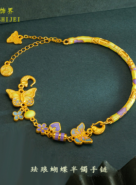 珐琅烧蓝蝴蝶手链黄金半镯复古女