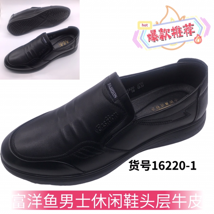 富洋魚男鞋休閑鞋精品頭層牛皮透氣舒適黑色一腳蹬平時尚百搭鞋子