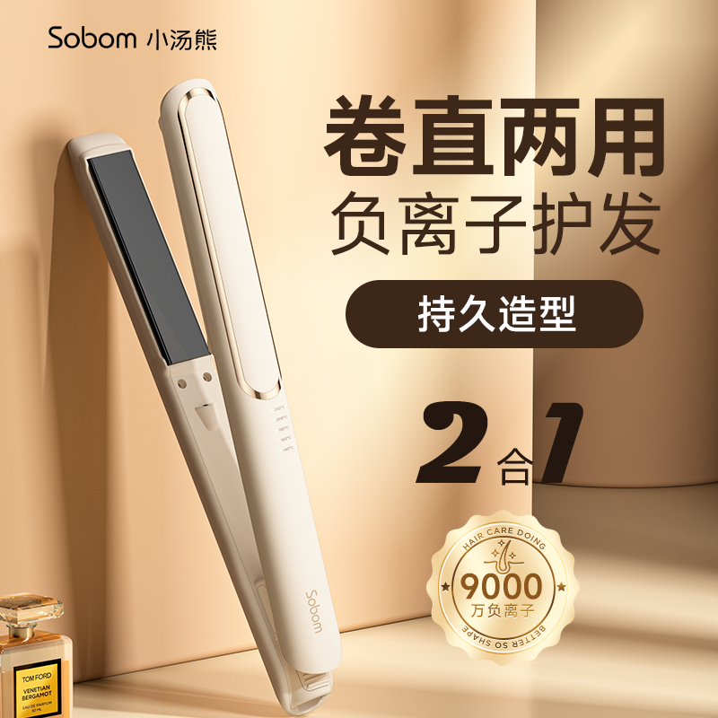 宿舍卷直两用卷发棒持久型直板夹