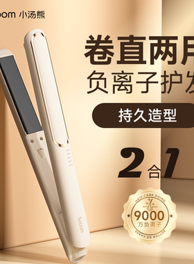 宿舍直板夹负离子持久造型拉直板不伤发卷直两用卷发棒便携熨板