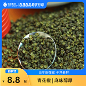 重庆石柱青花椒250g干青麻椒特麻藤椒四川散装 百县百品 麻椒