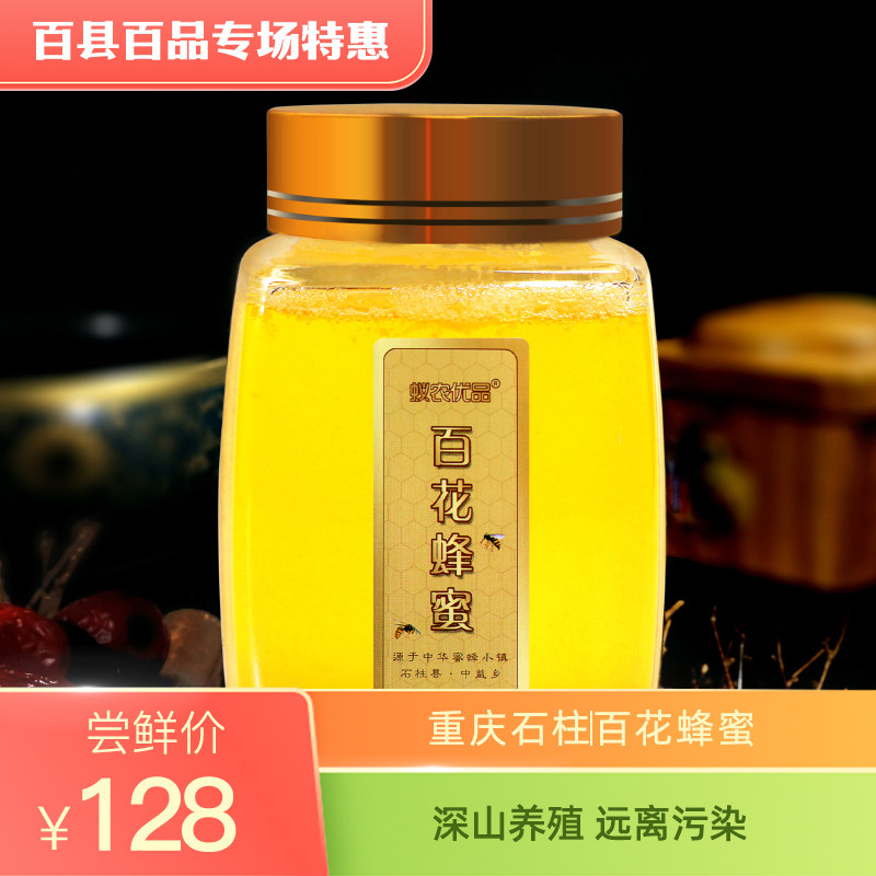 重庆石柱蜂蜜500g/瓶高山结晶百花蜂蜜天然农家自产无添加
