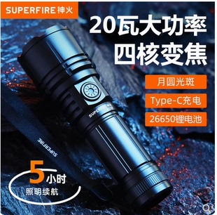 神火Y20强光手电筒超亮远射户外便携可充电战术型长续航调焦手电