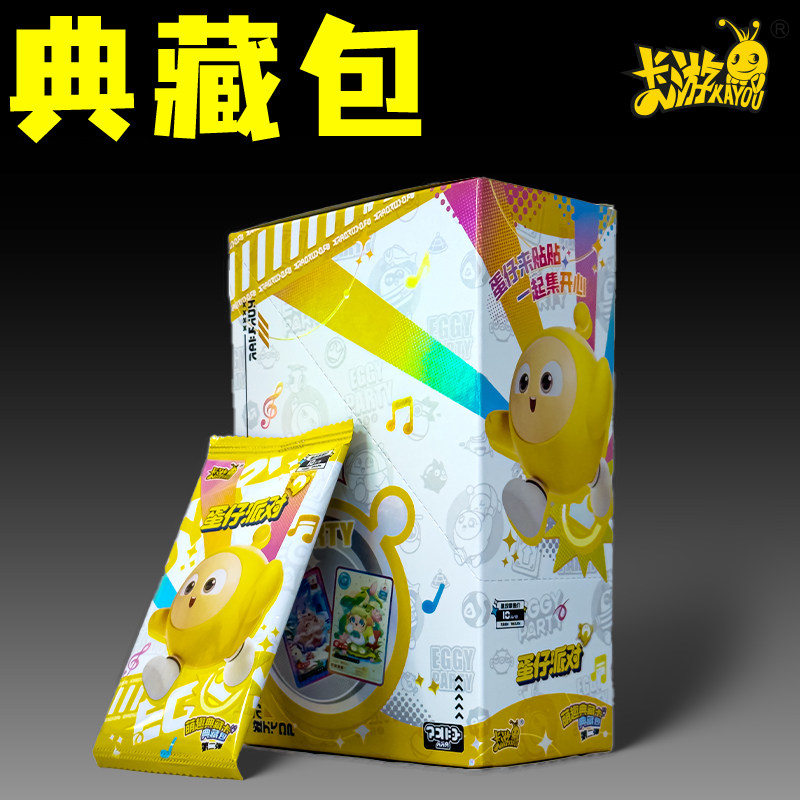 蛋仔派对卡片卡游蛋仔派对卡片萌趣典藏卡10元包一整盒卡牌周边男女生日礼物