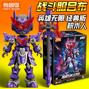 正版布鲁可积木人新品英雄无限三国机甲战斗服吕布布鲁克手办玩具