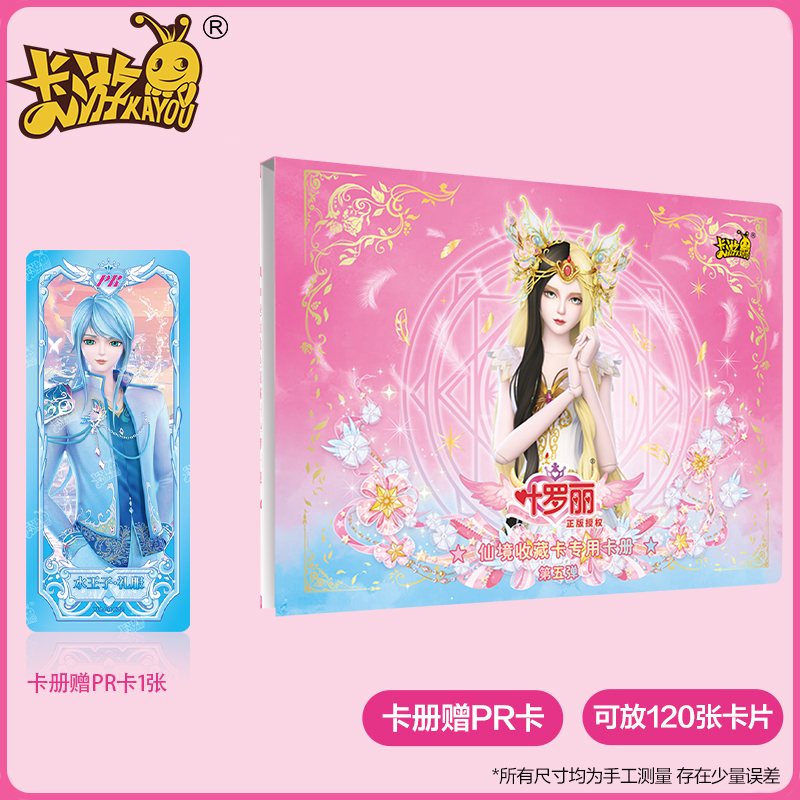 正版叶罗丽卡片卡册收集收藏册