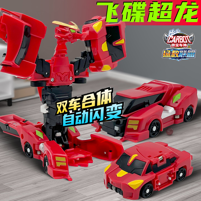飞碟超龙合体自动变形咖宝车神