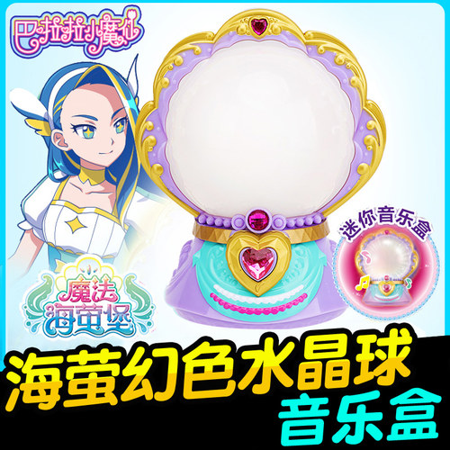 巴啦啦小魔仙6之魔法海萤堡海萤幻色水晶球夜灯音乐盒巴拉拉玩具 - 封面