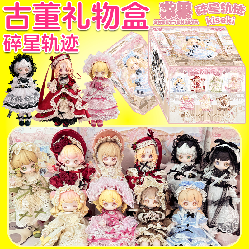 碎星轨迹古董潮玩盲盒手办摆件