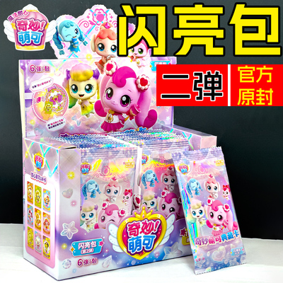 奇妙萌可魔法派对典藏卡片闪亮包奇妙包第2弹盲盒女孩卡通收藏卡