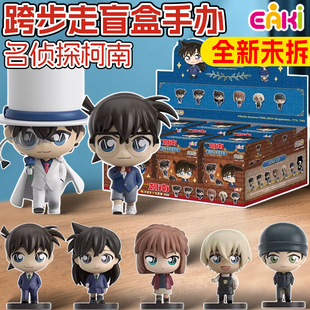 EAKI名侦探柯南跨步走系列手办盲盒公仔摆件工藤新一毛利兰挂件