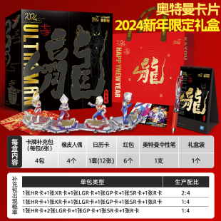 奥特曼卡片2024年新年礼盒龙年限定版 橡皮人偶卡牌布莱泽礼物玩具