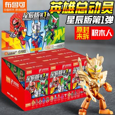 奥特曼英雄总动员布鲁可星辰版第一弹假面骑士潮玩具手办王牌赛罗