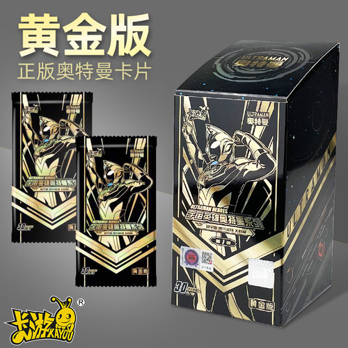 卡游奥特曼卡片黄金版SSP第一弹