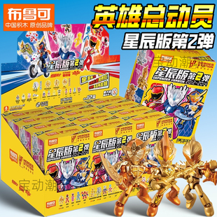 布鲁可积木人英雄总动员星辰版第二弹奥特曼赛罗假面骑士玩具克2